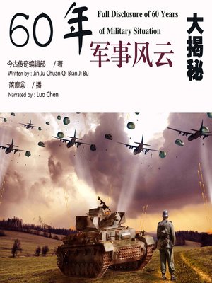 cover image of 60年军事风云大揭秘